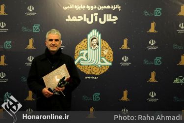 اختتامیه پانزدهمین دوره جایزه ادبی «جلال آل احمد» در تالار وحدت