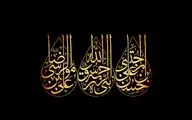 شاعرها برای «سه اندوه بزرگ» دست به‌قلم شدند