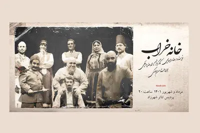 وحید نفر به «خانه خراب» اضافه شد | ادامه اجراها در پردیس تئاتر شهرزاد