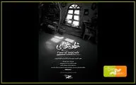 نمایش «قطعه تنهایی» در دو جشنواره