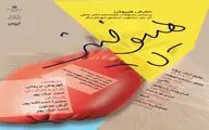 با اجرای «هیپوفیز» زمستان تئاتری در مازندران کلید می‌خورد