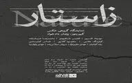 ارتقای رابطه انسان و طبیعت در عکس های هنرمندان معاصر ایران