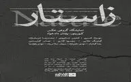 ارتقای رابطه انسان و طبیعت در عکس های هنرمندان معاصر ایران
