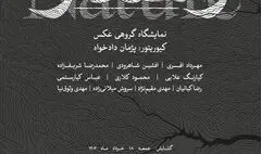 ارتقای رابطه انسان و طبیعت در عکس های هنرمندان معاصر ایران