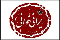 آغاز دومین دوره «ایرانی خوانی» سنگلج