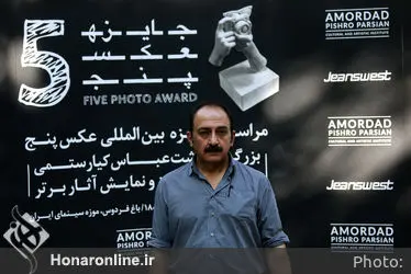 مراسم جایزه بین المللی عکس پنج و بزرگداشت عباس کیارستمی