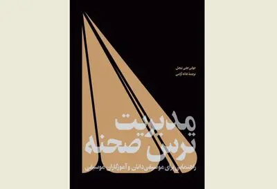 “Managing Stage Fright” appears in Persian