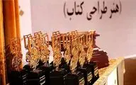 برگزیدگان چهارمین دوسالانه نشان شیرازه معرفی شدند 