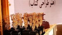 برگزیدگان چهارمین دوسالانه نشان شیرازه معرفی شدند