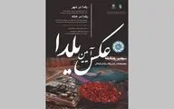 فراخوان سومین مسابقه عکس یلدا و اولین مسابقه نقاشی کودک یلدا منتشر شد