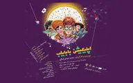 بخش تئاتر کودک و نوجوان شهرزاد راه‌اندازی شد