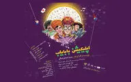 بخش تئاتر کودک و نوجوان شهرزاد راه‌اندازی شد