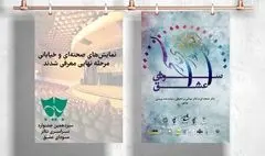 معرفی نمایش‌های راهیافته به مرحله نهایی جشنواره سودای عشق