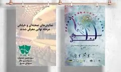 معرفی نمایش‌های راهیافته به مرحله نهایی جشنواره سودای عشق