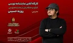 کارگاه «کارکرد و جایگاه زبان در نمایشنامه‌نویسی» برگزار می‌شود