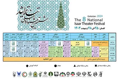 معرفی هیات انتخاب جشنواره تئاتر ایثار/ جدول اجراها منتشر شد

