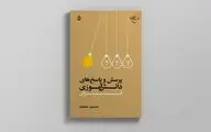 شبهات قرآنی دانش‌آموزان پاسخ داده شد
