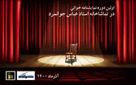 راه‌یافتگان اولین دوره نمایشنامه‌خوانی در تماشاخانه استاد عباس جوانمرد