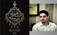 اعلام جزئیات برپایی دومین نمایشگاه لباس عاشورایی