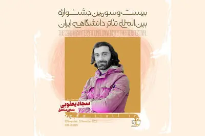 معاون مناطق جشنواره بین‌المللی تئاتر دانشگاهی ایران منصوب شد