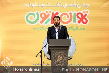 اختتامیه جشنواره بین‌المللی تهران کارتون 