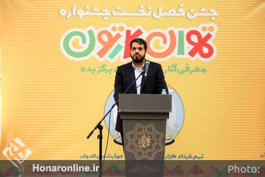 اختتامیه جشنواره بین‌المللی تهران کارتون 