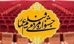 آغاز شانزدهمین جشنواره عمار؛ اهل هنر نگذارند دشمن روایت را به دست گیرد