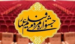 آغاز شانزدهمین جشنواره عمار؛ اهل هنر نگذارند دشمن روایت را به دست گیرد