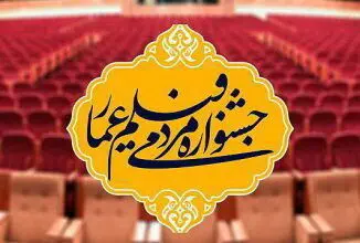 آغاز شانزدهمین جشنواره عمار؛ اهل هنر نگذارند دشمن روایت را به دست گیرد