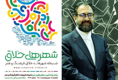 پیام معاون هنری وزیر ارشاد به طرح شبکه شهرهای خلاق فرهنگ و هنر | گسترش الگوسازی شهرها با تکیه بر مزایای فرهنگی هنری
