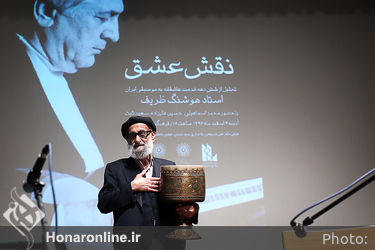مراسم بزرگداشت استاد هوشنگ ظریف