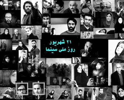 آرزوی روزهای شیرین توأم با همدلی برای خانواده بزرگ هنر هفتم