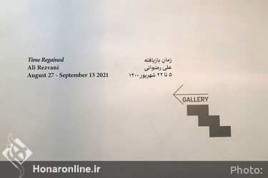 نمایشگاه آثار علی رضوانی در گالری اُ