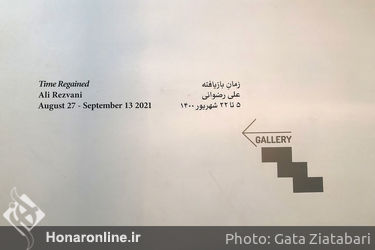 نمایشگاه آثار علی رضوانی در گالری اُ