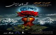 نغمه‌های زمین، در صدای کر و ارکستر آریا طنین‌انداز می‌شود