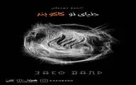 نام دومین آلبوم کاکو بند اعلام شد