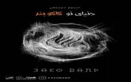 نام دومین آلبوم کاکو بند اعلام شد