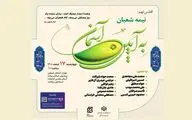 شاعران درباره نیمه‌شعبان شعر می‌خوانند