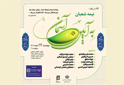 شاعران درباره نیمه‌شعبان شعر می‌خوانند