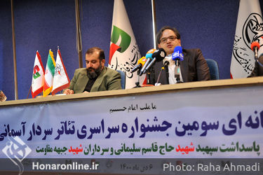 نشست خبری سومین جشنواره سراسری تئاتر سردار آسمانی در تئاتر شهر