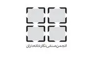 نامه انجمن صنفی نگارخانه‌داران در حمایت از گالری‌ها‎