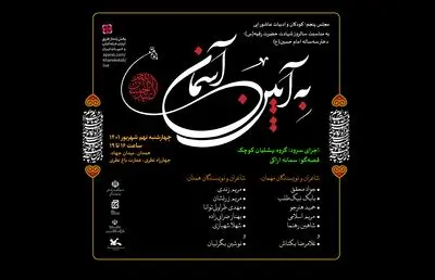 شاعران و نویسندگان حوزه کودک و نوجوان به همدان می‌روند 