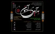 شاعران و نویسندگان حوزه کودک و نوجوان به همدان می‌روند 