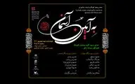 شاعران و نویسندگان حوزه کودک و نوجوان به همدان می‌روند 