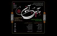 شاعران و نویسندگان حوزه کودک و نوجوان به همدان می‌روند 