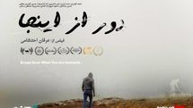 اکران آنلاین فیلم مستند داستانی «دور از اینجا»