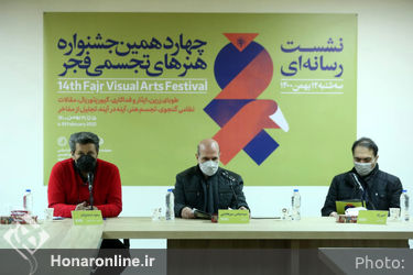نشست خبری چهاردهمین جشنواره هنرهای تجسمی فجر