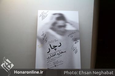نمایشگاه ویدئوها و هنر مفهومی بهاره افشاری در گالری آریانا