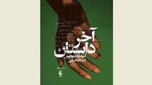 “The End of the Story” offered at Iranian bookstores