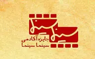 اعضای آکادمی سینماسینما معرفی شدند
